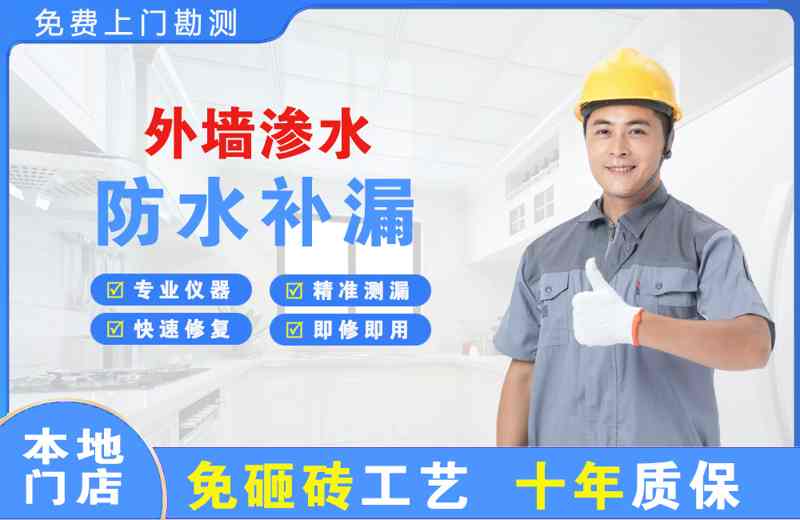 云南外墙渗水维修
